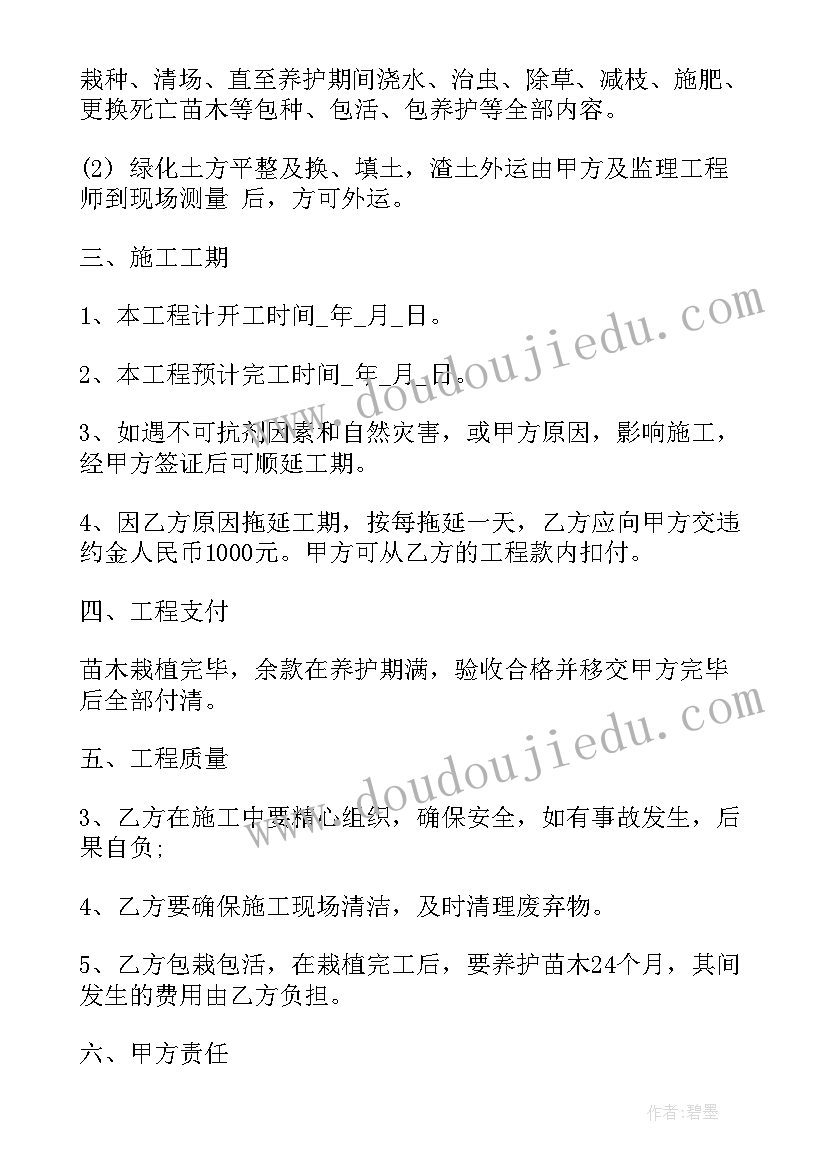 最新园林绿化工程承包合同(优质5篇)