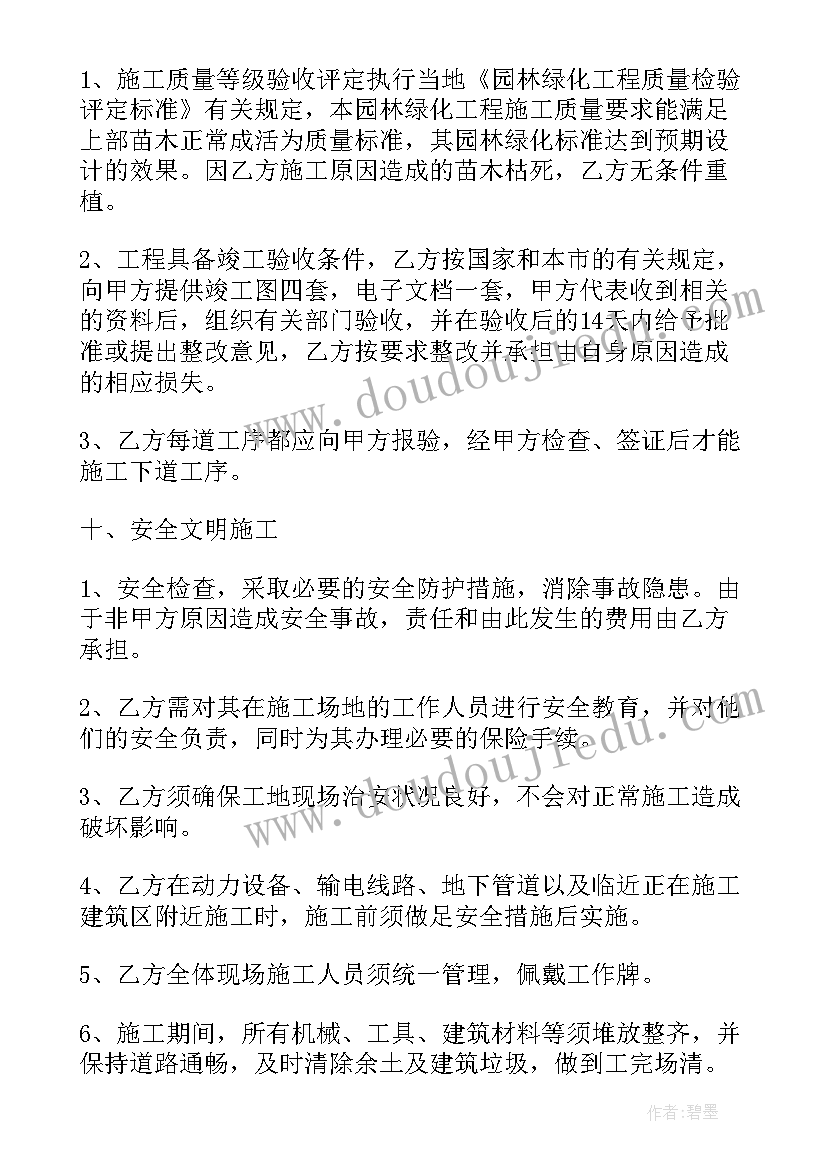 最新园林绿化工程承包合同(优质5篇)