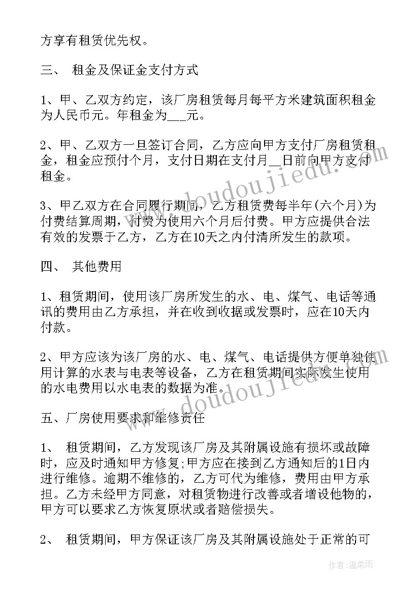 2023年出租厂房合同书 出租厂房合同(精选7篇)