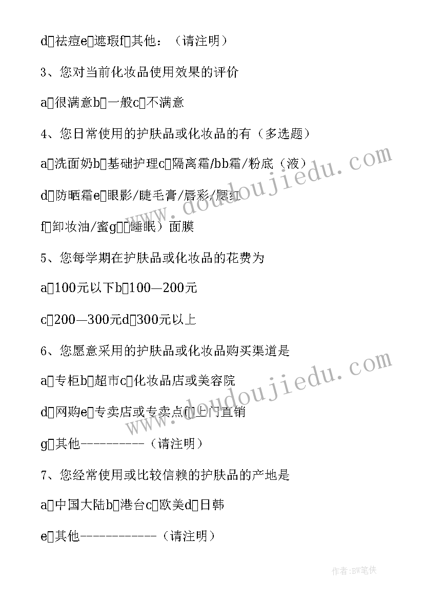 最新化妆品调查报告总结(模板9篇)