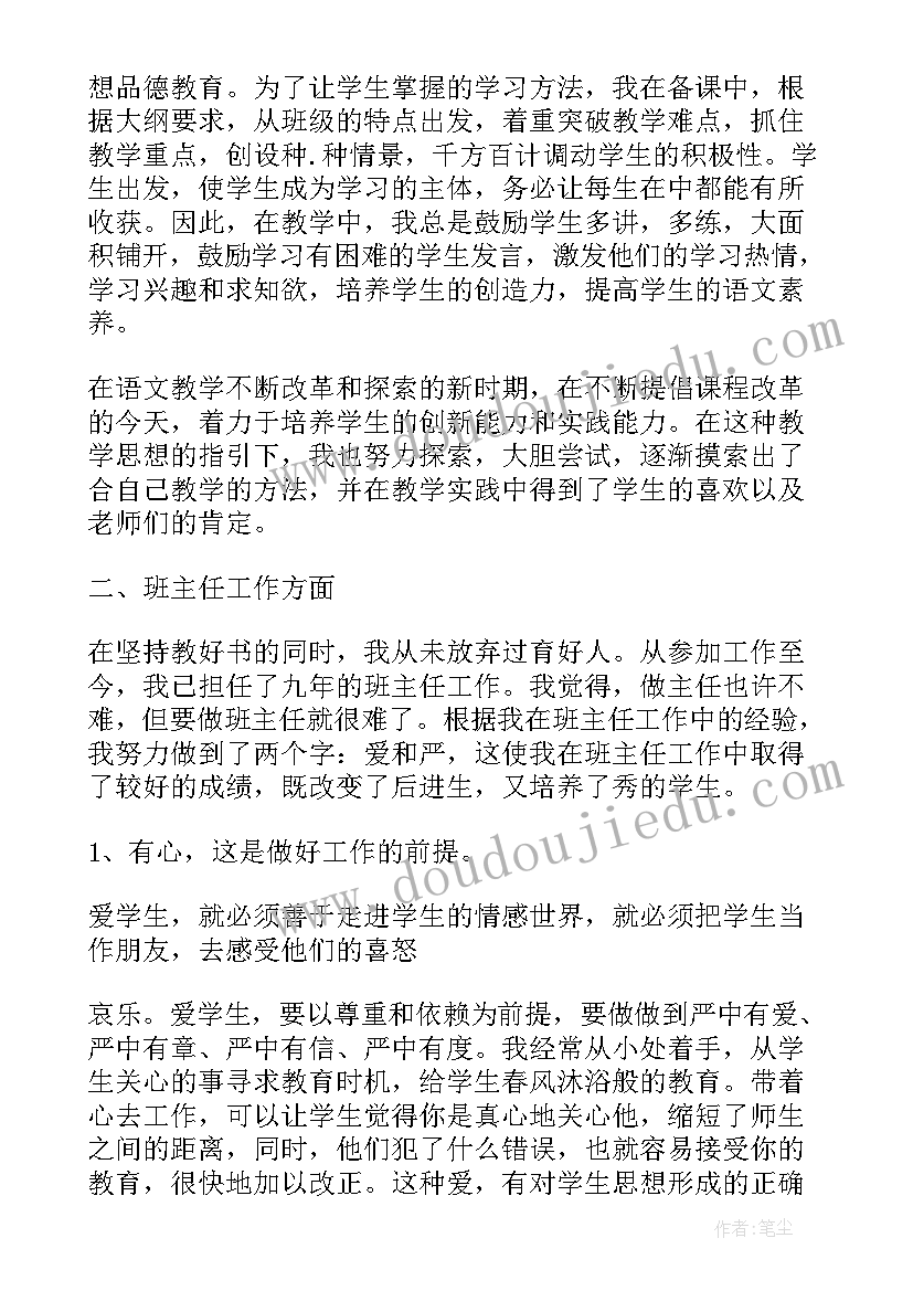 述职报告教师德能勤绩(大全5篇)