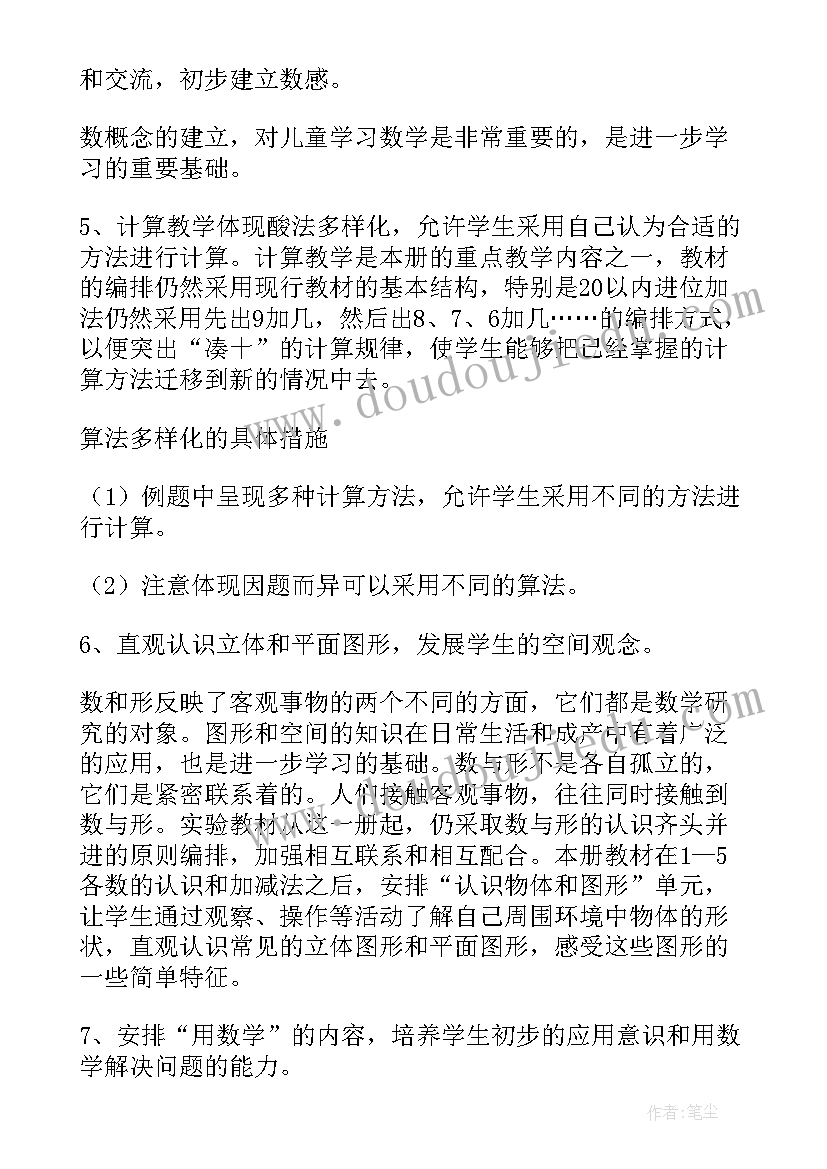 最新小学数学教研活动计划春季(通用5篇)