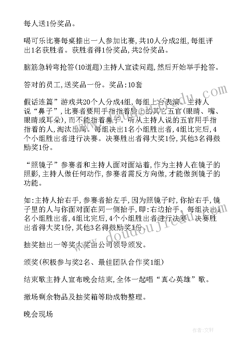 2023年公司晚会创意 公司活动策划方案(优秀8篇)