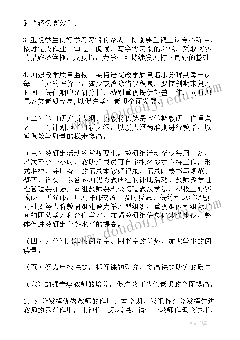 2023年小学计划表格做 小学工作计划格式(实用6篇)