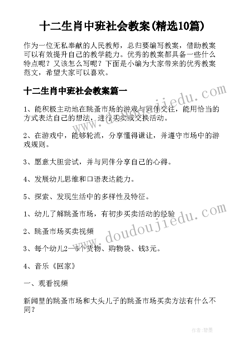 十二生肖中班社会教案(精选10篇)