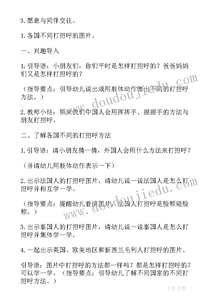 十二生肖中班社会教案(精选10篇)