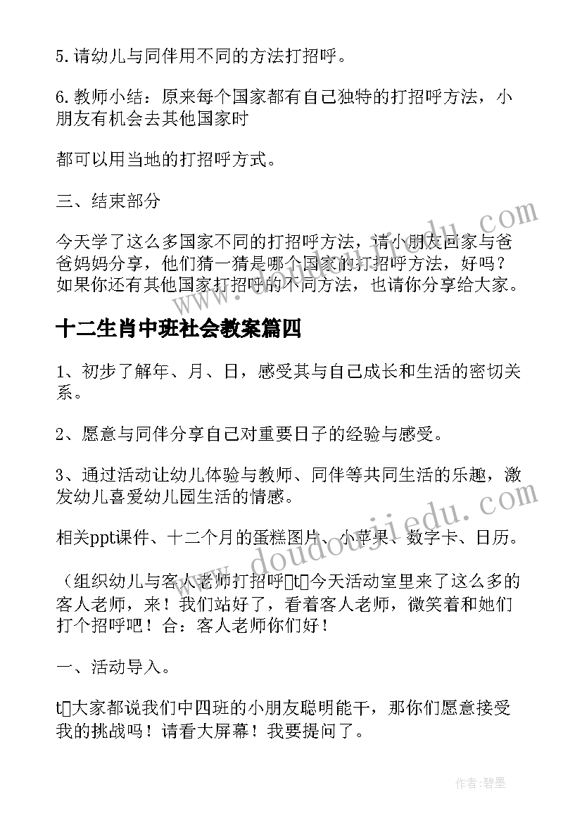 十二生肖中班社会教案(精选10篇)