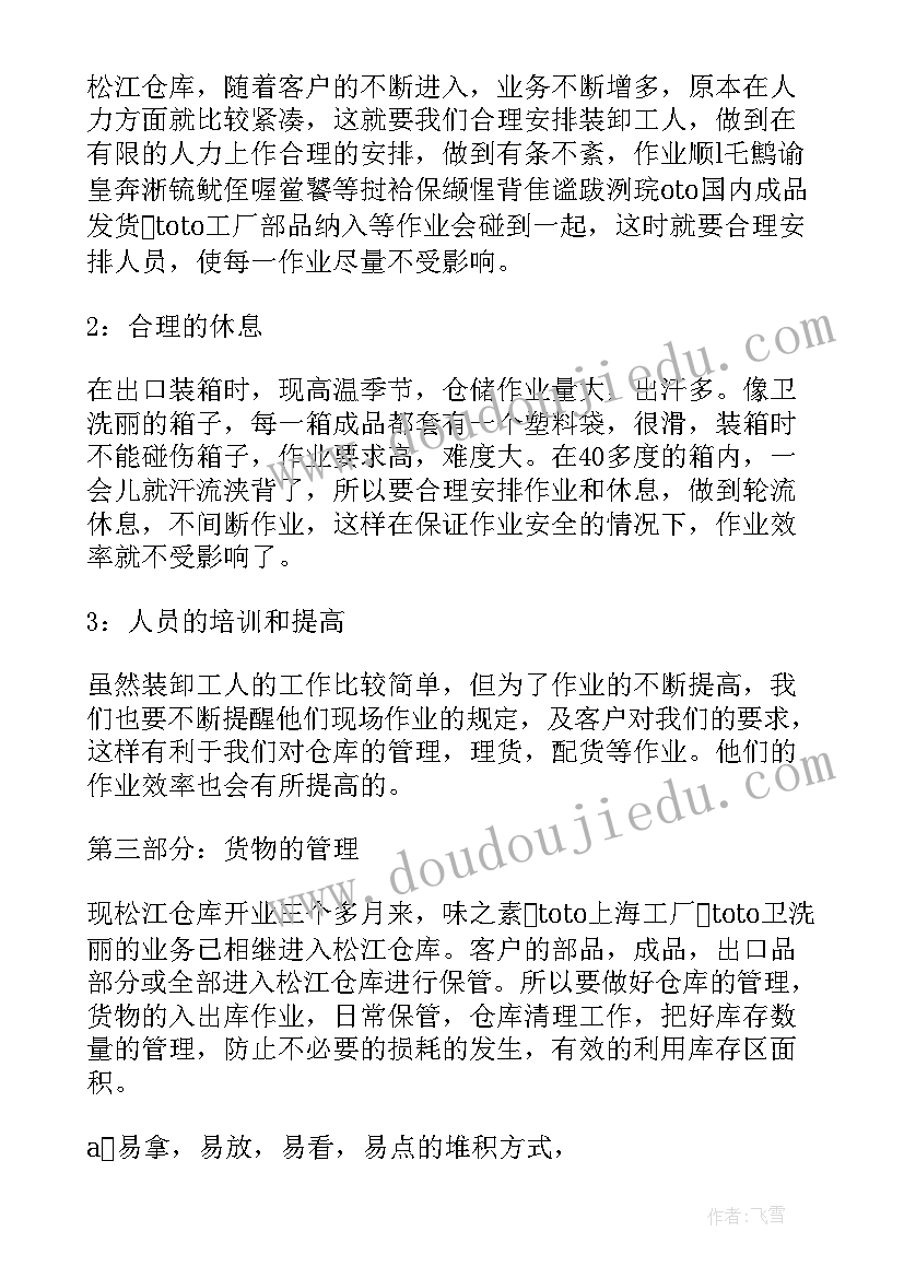 2023年配件主管月度工作总结 采购主管月度工作总结(模板5篇)