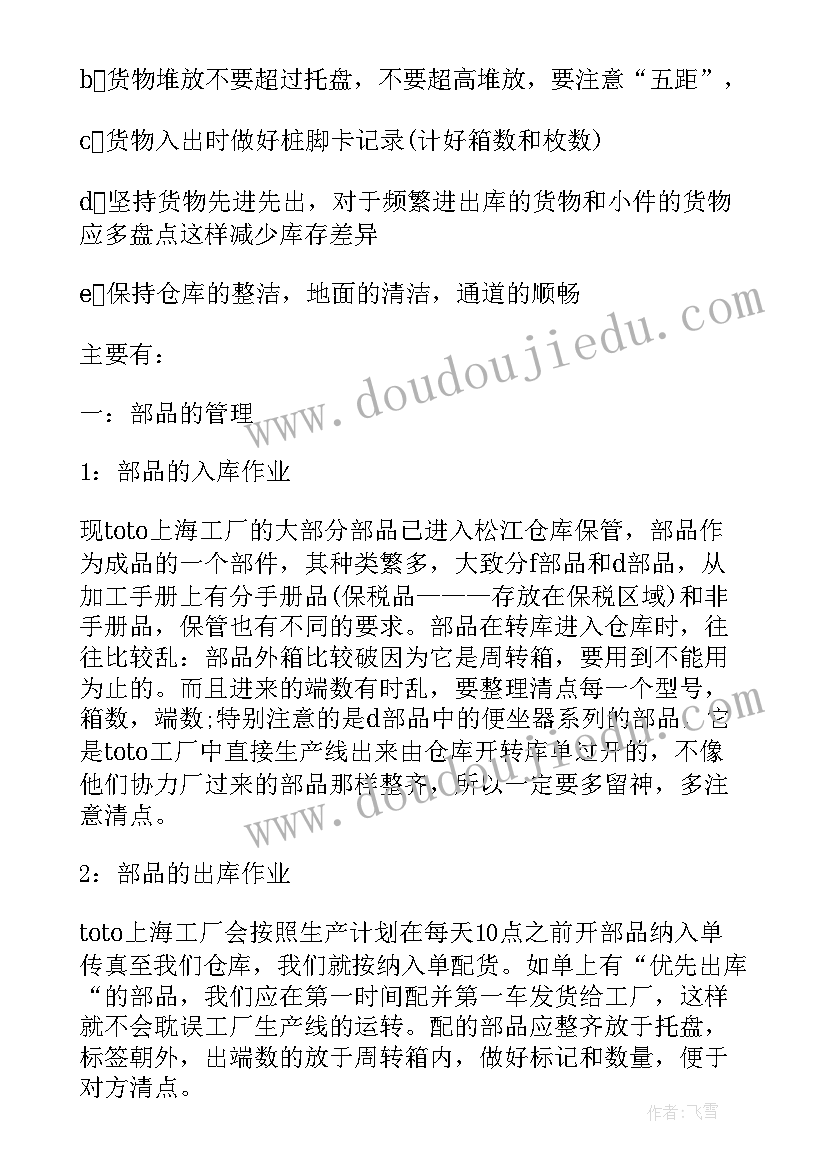 2023年配件主管月度工作总结 采购主管月度工作总结(模板5篇)