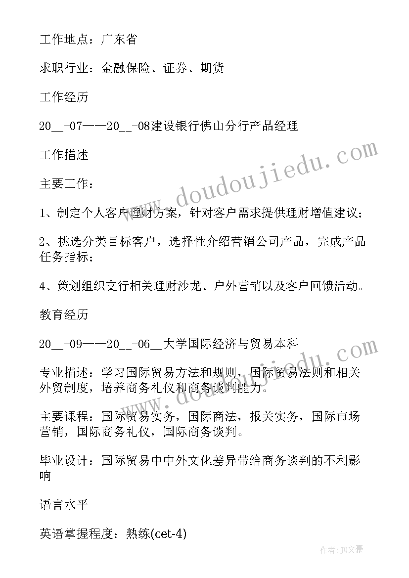 最新填写招聘简历表格电子版 个人简历表格(优质5篇)