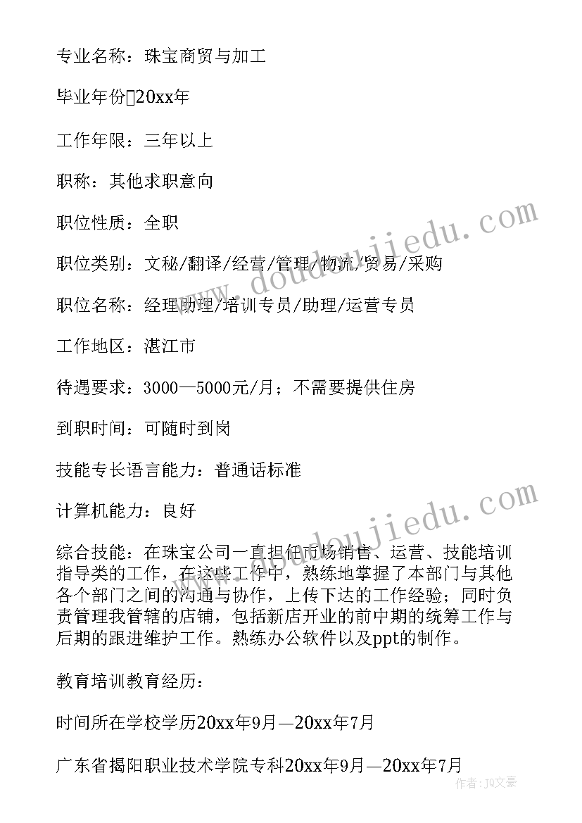 最新填写招聘简历表格电子版 个人简历表格(优质5篇)