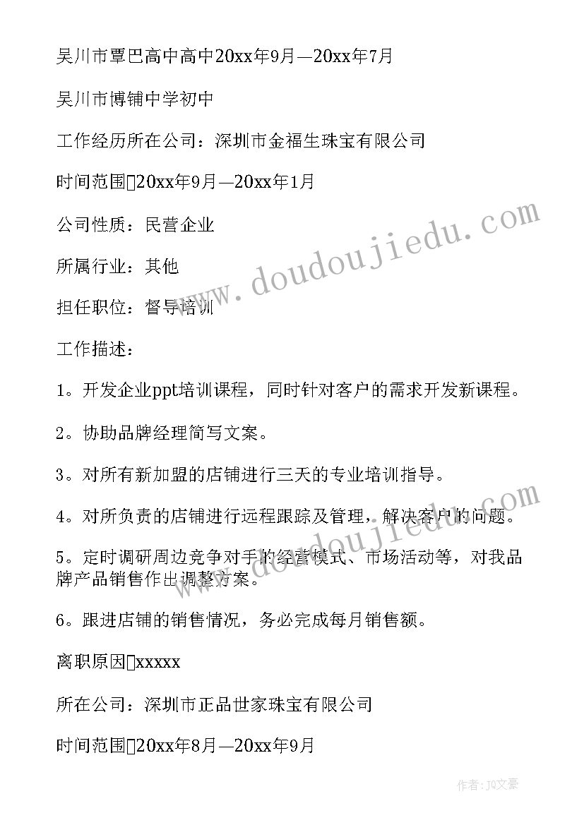 最新填写招聘简历表格电子版 个人简历表格(优质5篇)