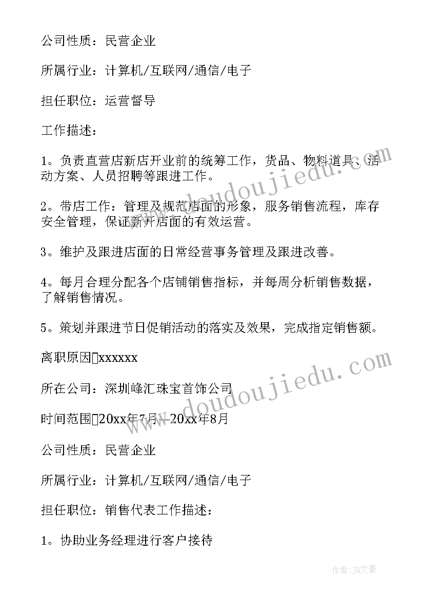 最新填写招聘简历表格电子版 个人简历表格(优质5篇)