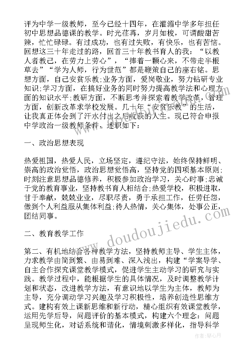 最新教师晋升职称个人述职 晋升职称述职报告(优质6篇)