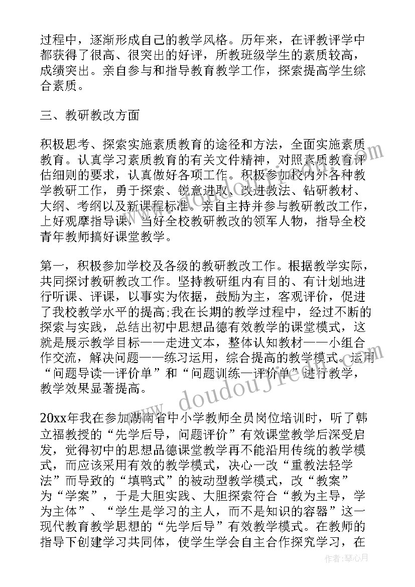 最新教师晋升职称个人述职 晋升职称述职报告(优质6篇)