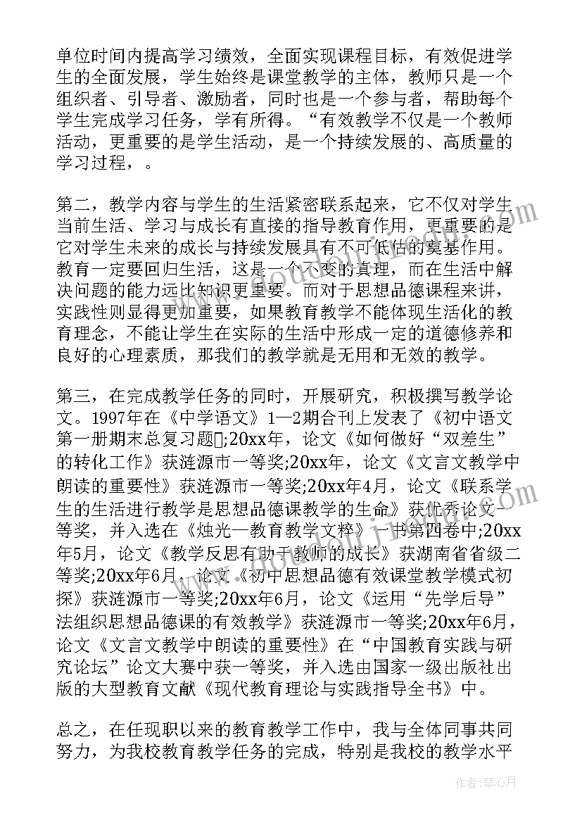 最新教师晋升职称个人述职 晋升职称述职报告(优质6篇)