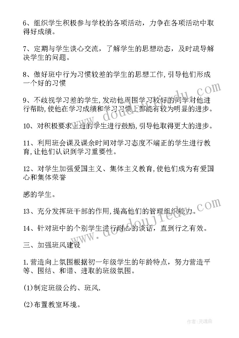 初中家委会工作计划稿(大全5篇)