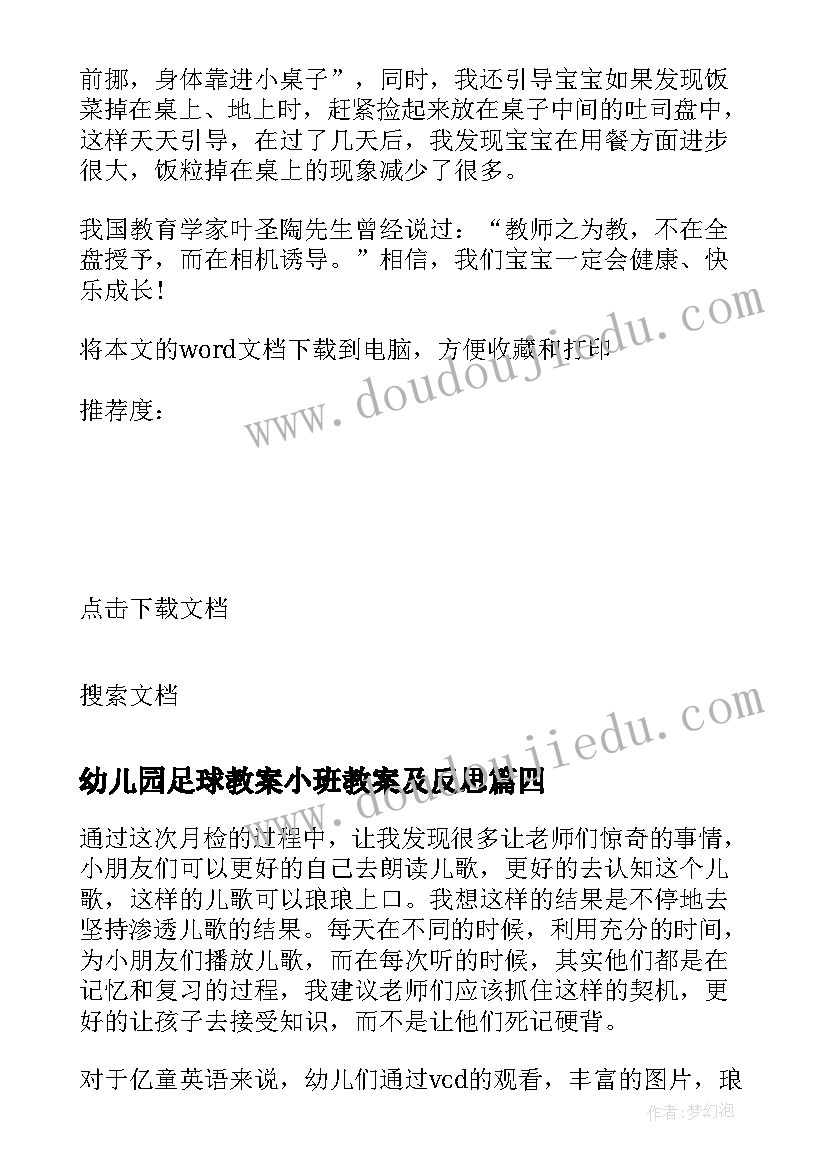 2023年幼儿园足球教案小班教案及反思(汇总10篇)