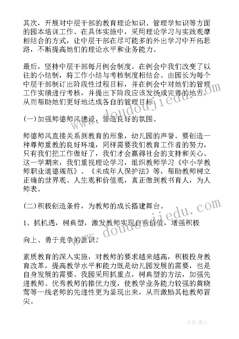 最新幼儿教师一天的总结(汇总6篇)