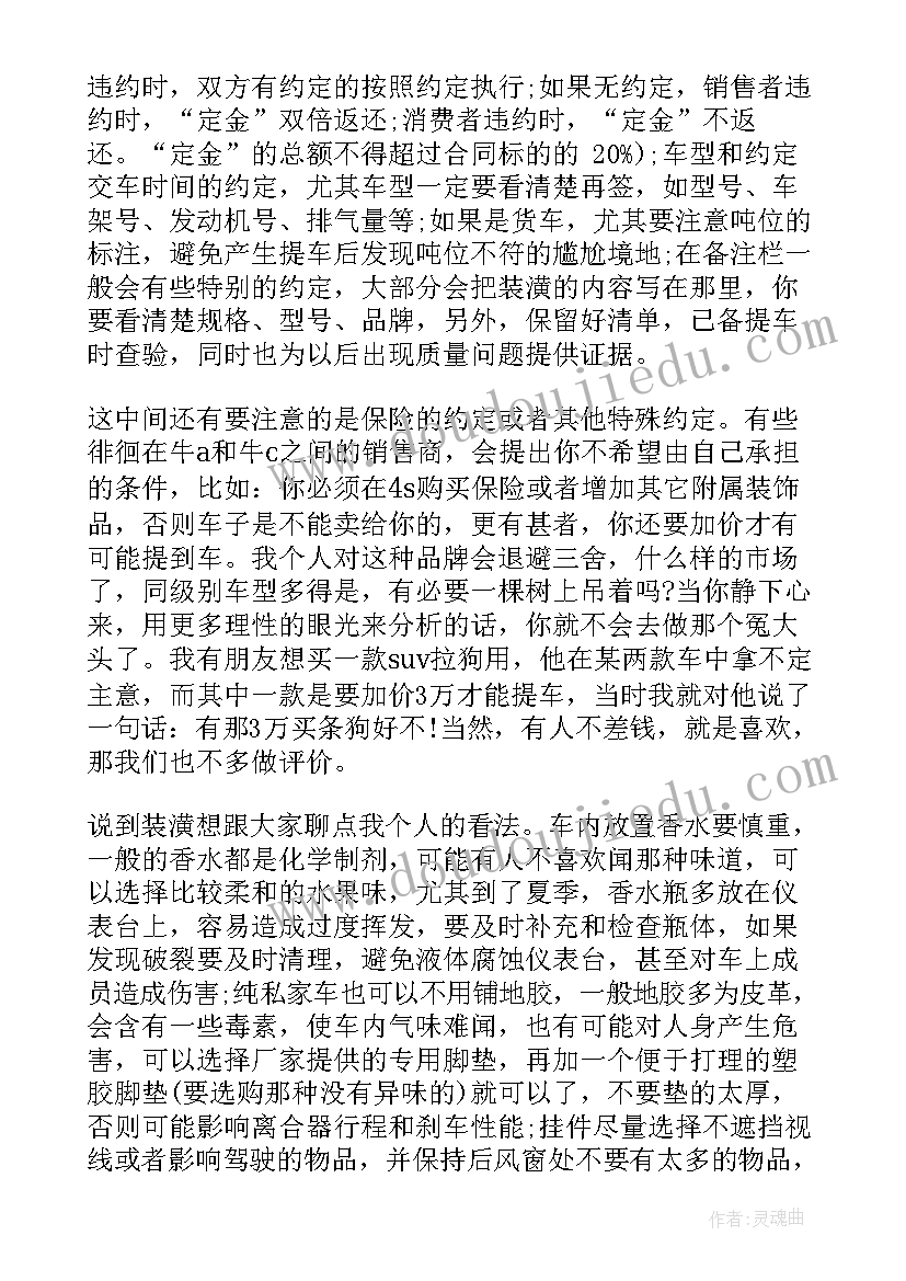 签购车合同需要交钱吗(精选6篇)