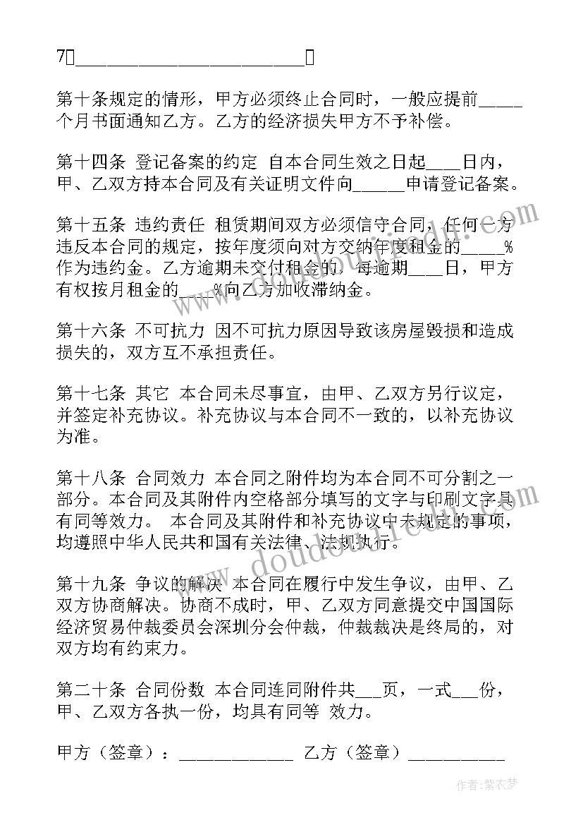 二手房租赁协议(实用10篇)