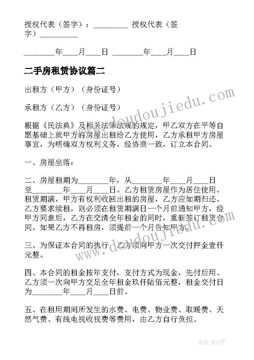 二手房租赁协议(实用10篇)