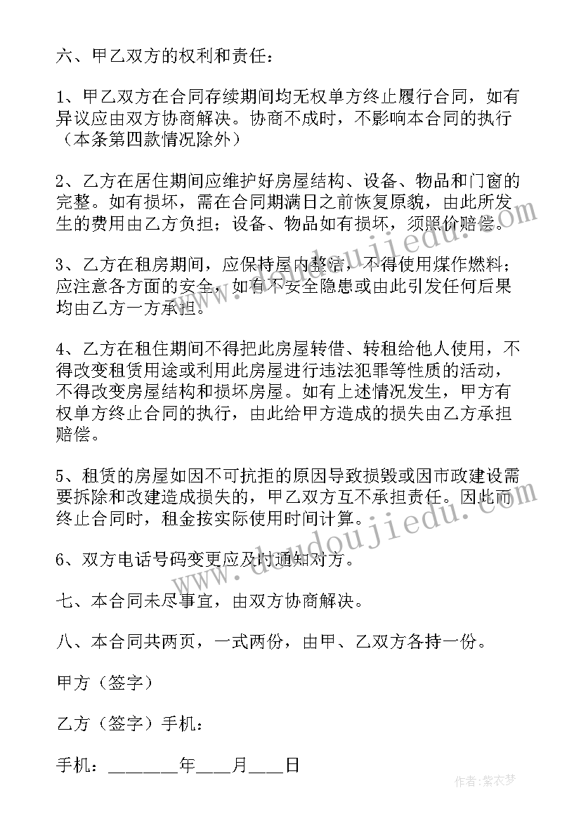 二手房租赁协议(实用10篇)