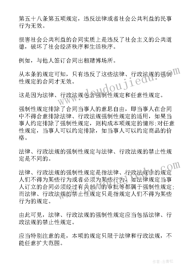 2023年合同上的滞纳金很高(通用7篇)