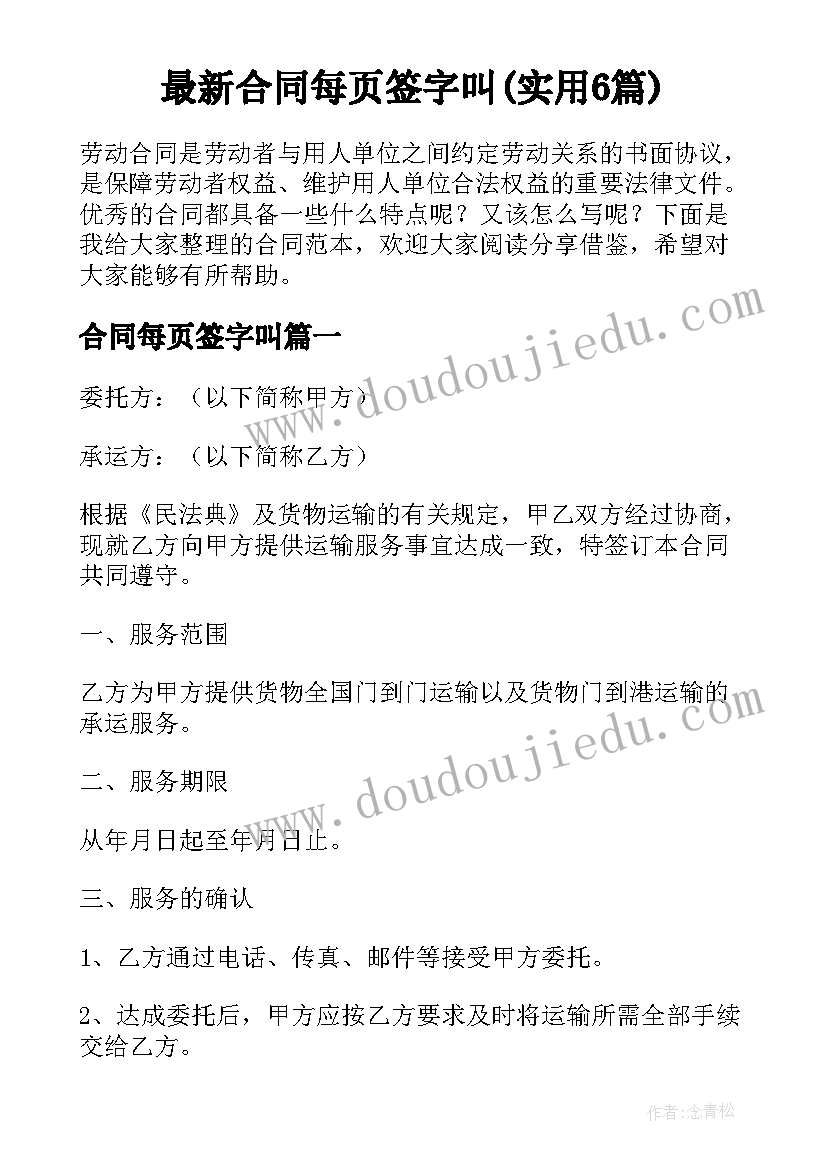 最新合同每页签字叫(实用6篇)