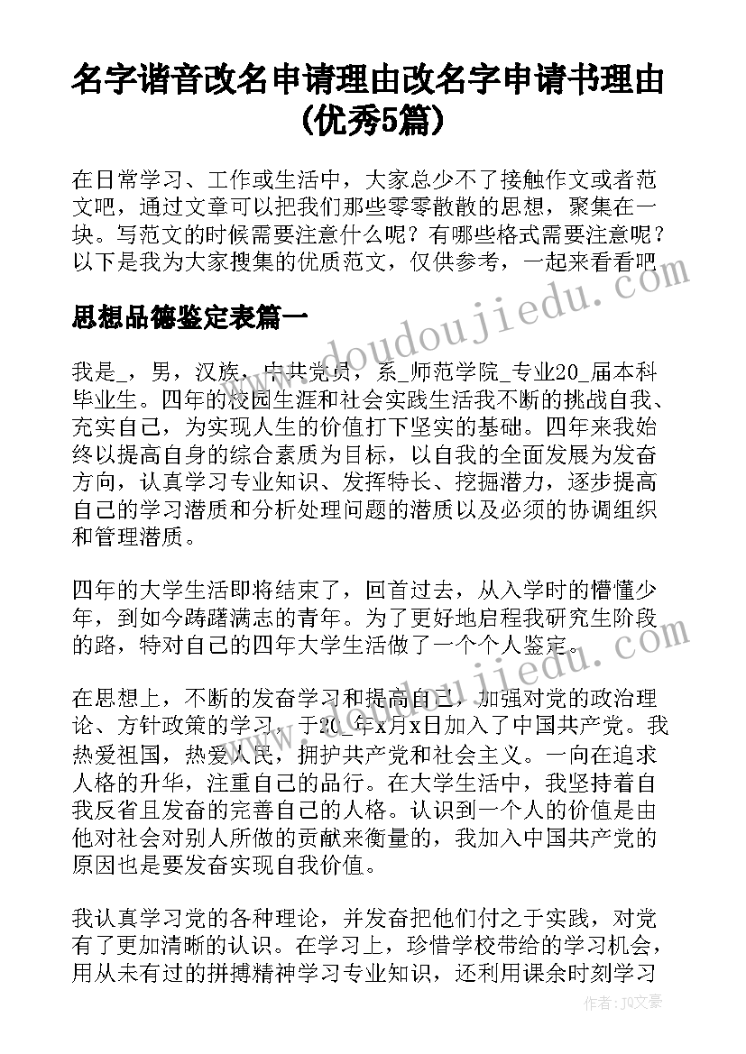 名字谐音改名申请理由 改名字申请书理由(优秀5篇)