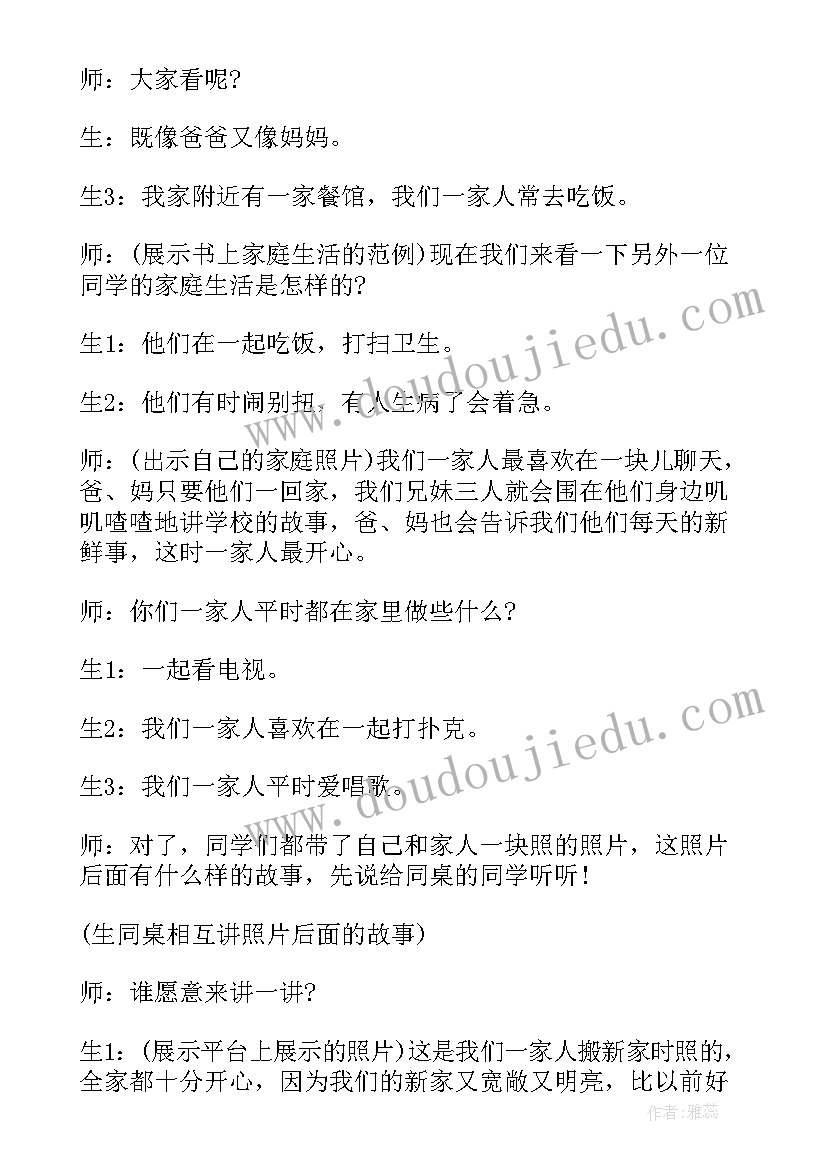 2023年三年级思想品德第八课教案设计 三年级思想品德教案(实用5篇)