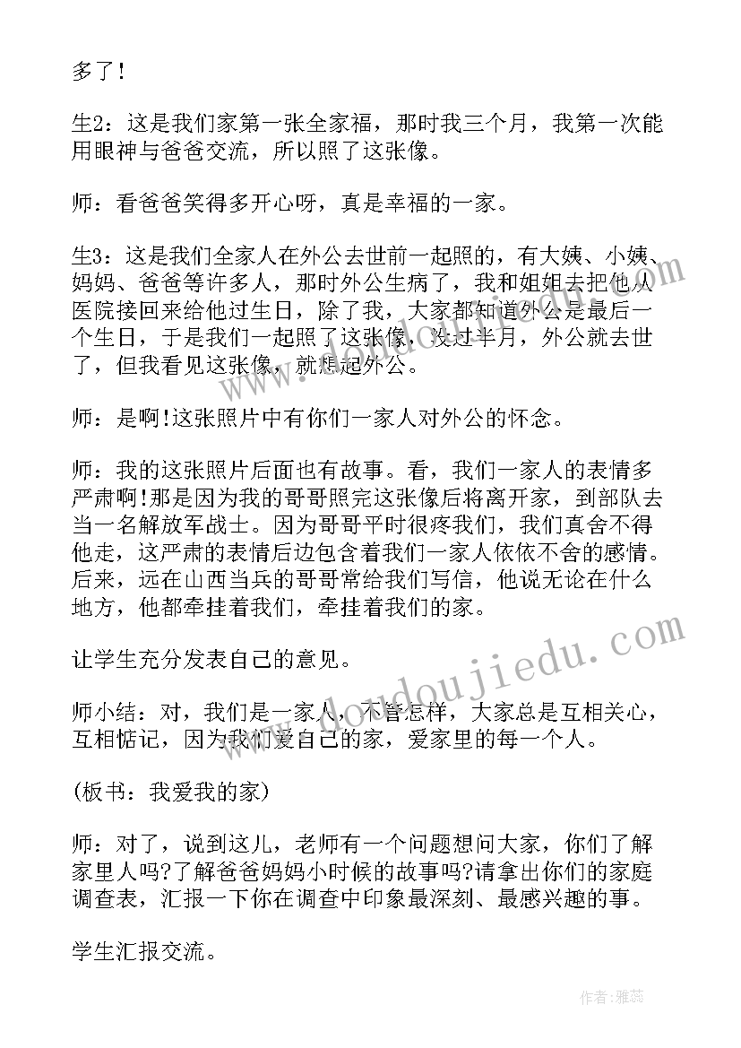 2023年三年级思想品德第八课教案设计 三年级思想品德教案(实用5篇)