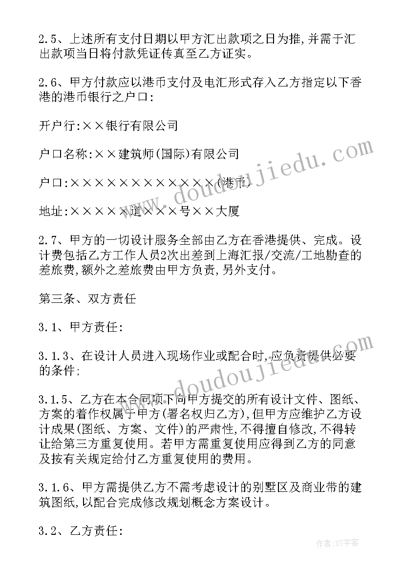 2023年规划设计的英文 规划设计合同(优质5篇)