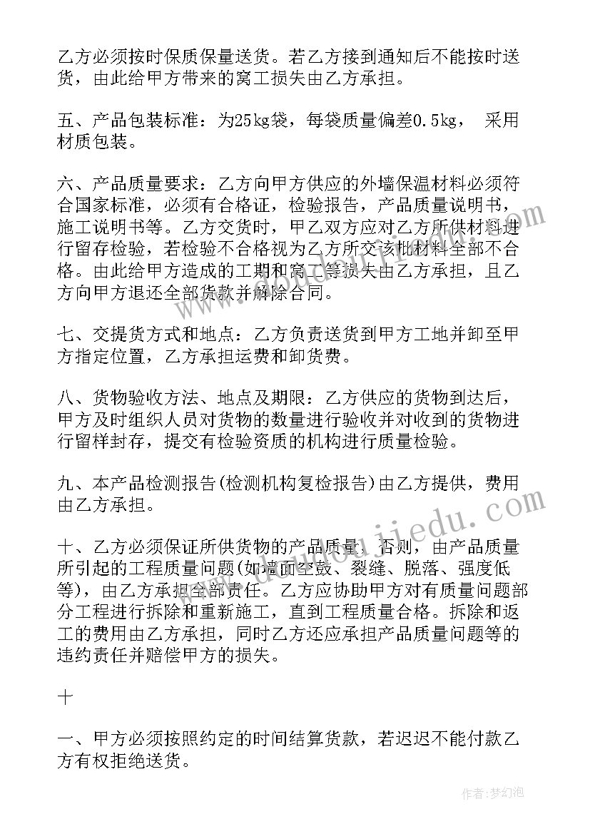 保温材料供货合同书(模板5篇)