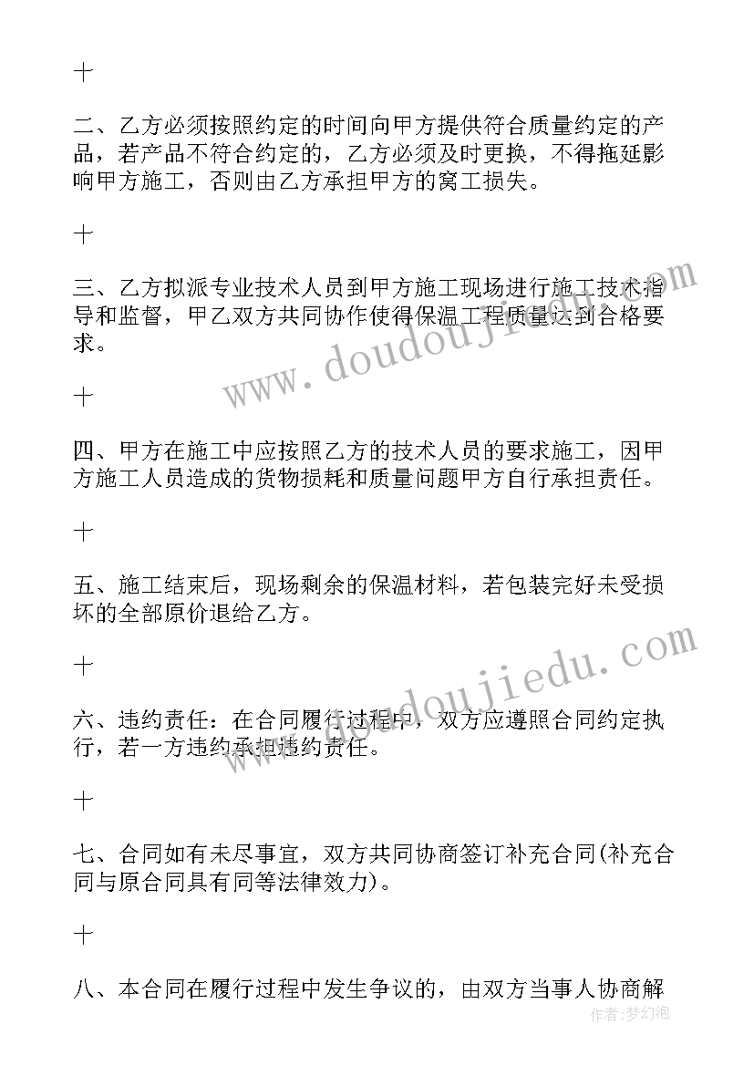 保温材料供货合同书(模板5篇)