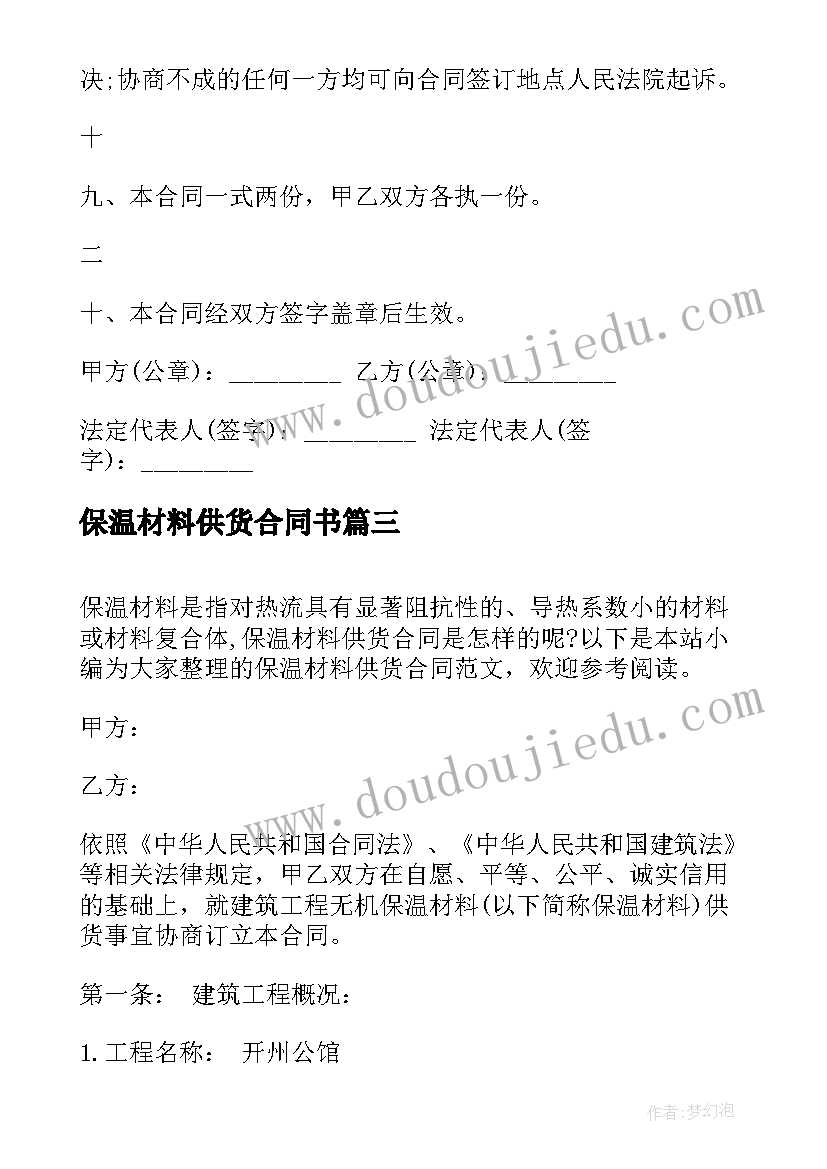 保温材料供货合同书(模板5篇)