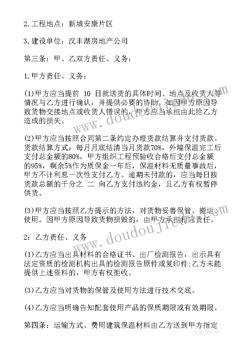 保温材料供货合同书(模板5篇)