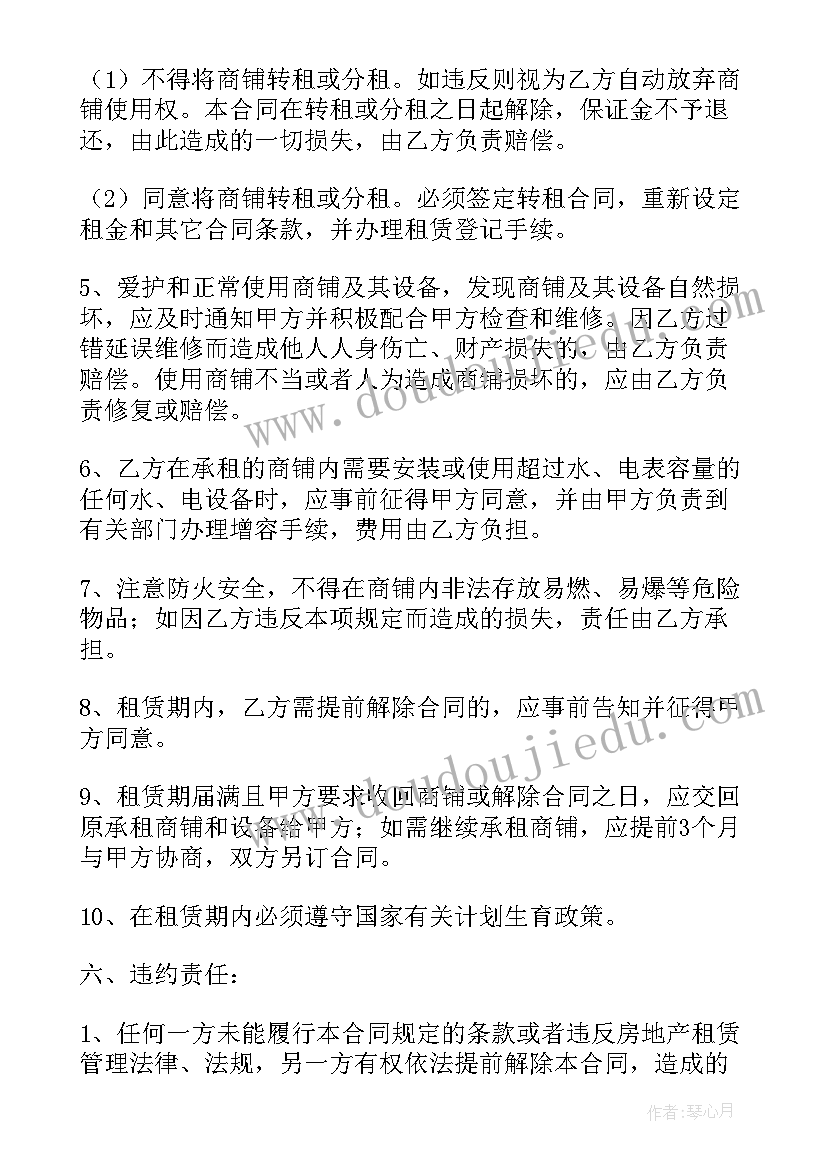 最新商铺租赁解除合同协议书 商铺租赁合同(通用9篇)