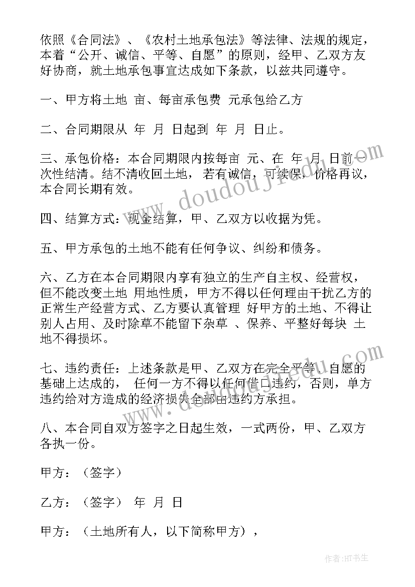 中华人民共和国土地承包合同法旧法 个人土地承包合同法(通用5篇)