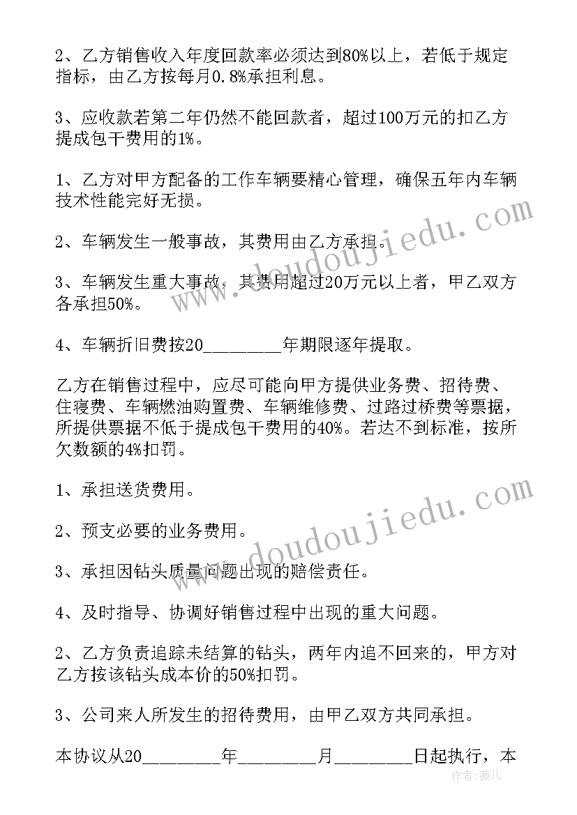 2023年承包销售合同协议书 销售承包合同(通用6篇)