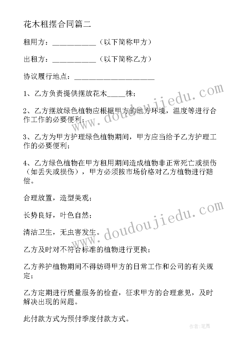 花木租摆合同(模板5篇)