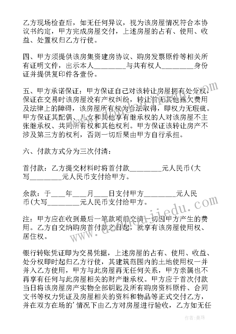 2023年无产权房买卖合同协议(优秀5篇)