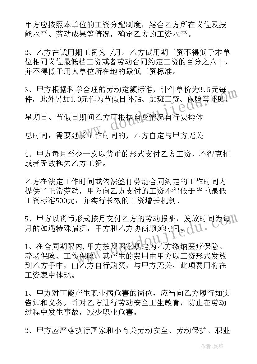 合同相对性例外原则在国外的研究 合同用工合同书(通用6篇)