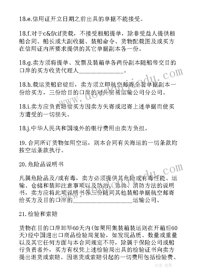 最新国际货物运输合同的种类(大全7篇)