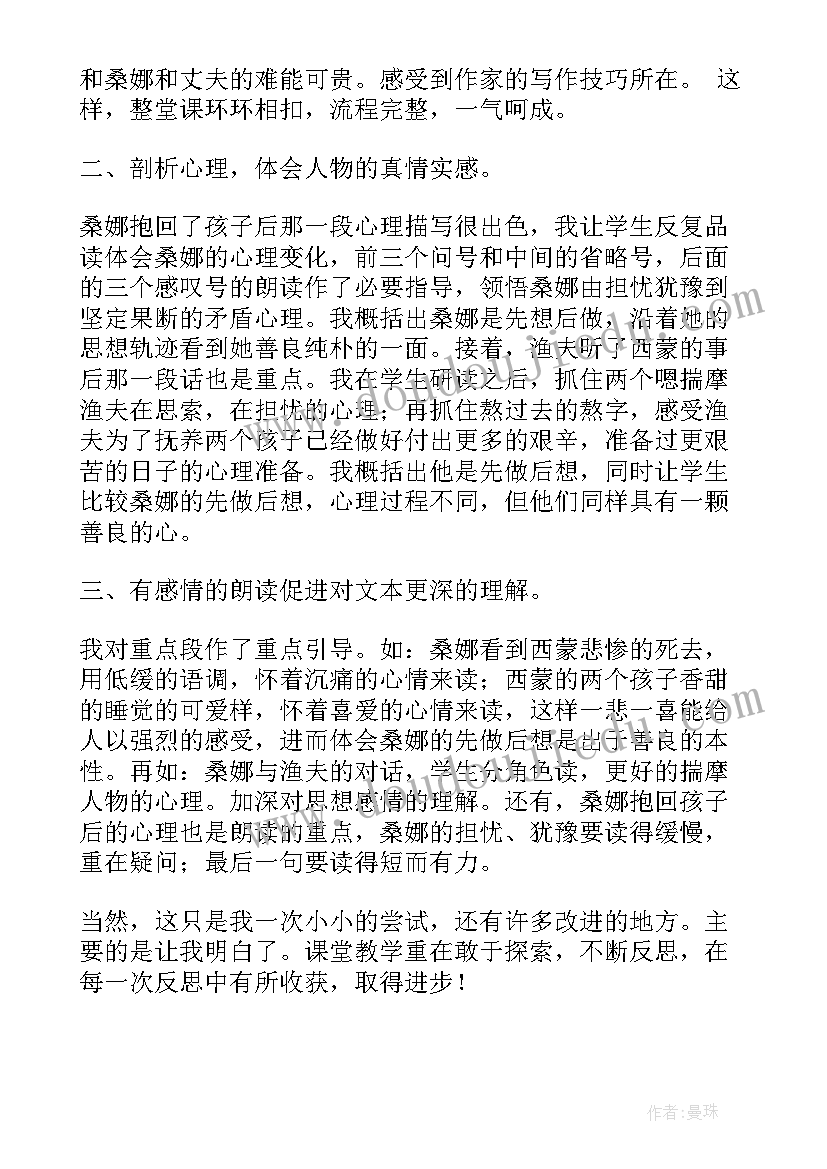 2023年六上桥教学反思 穷人教学反思(模板5篇)