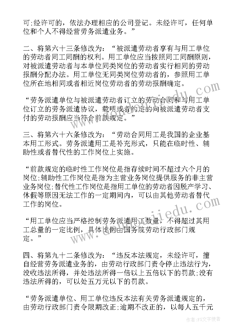 劳动合同法课件英文 新劳动合同法(汇总8篇)