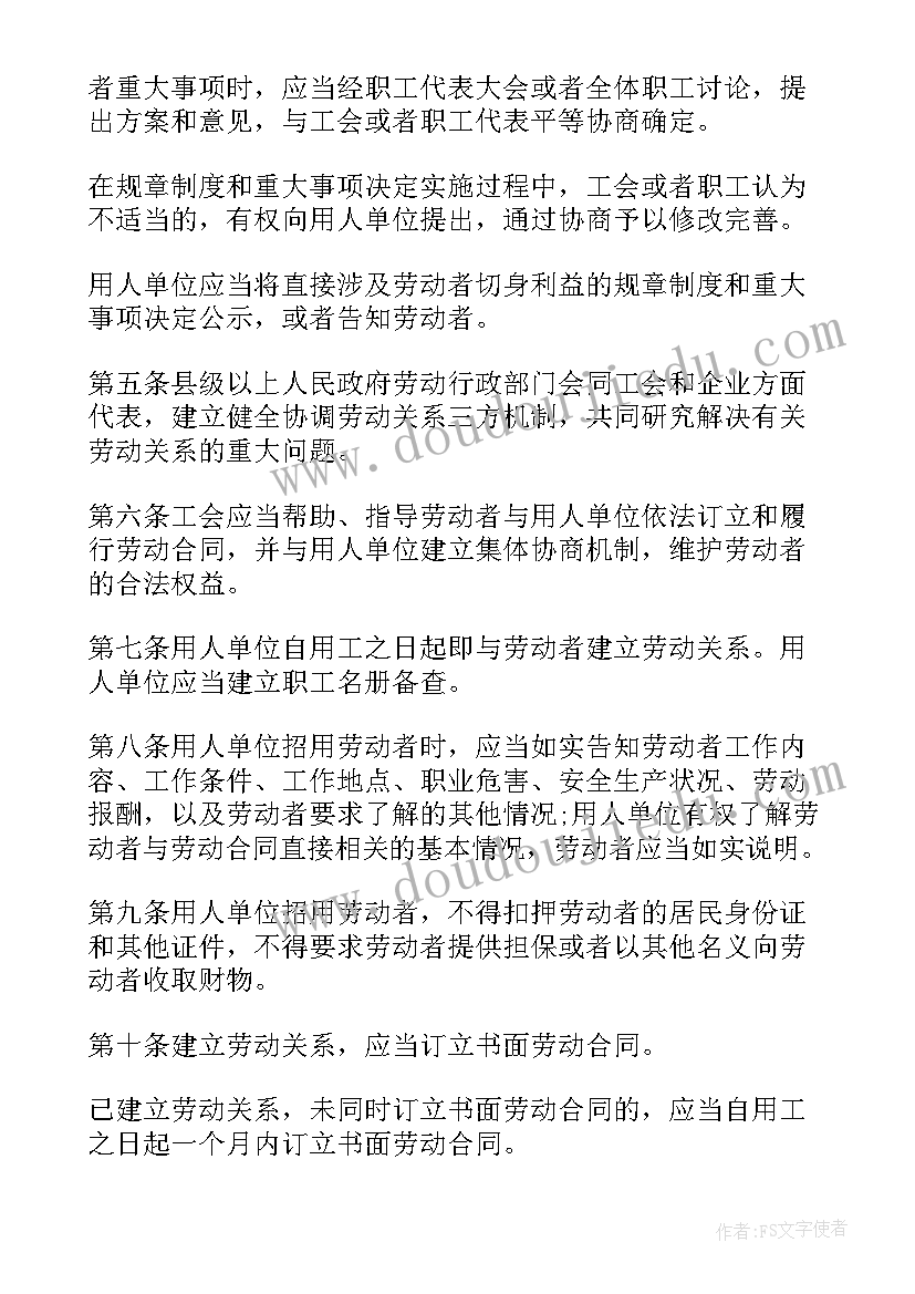 劳动合同法课件英文 新劳动合同法(汇总8篇)