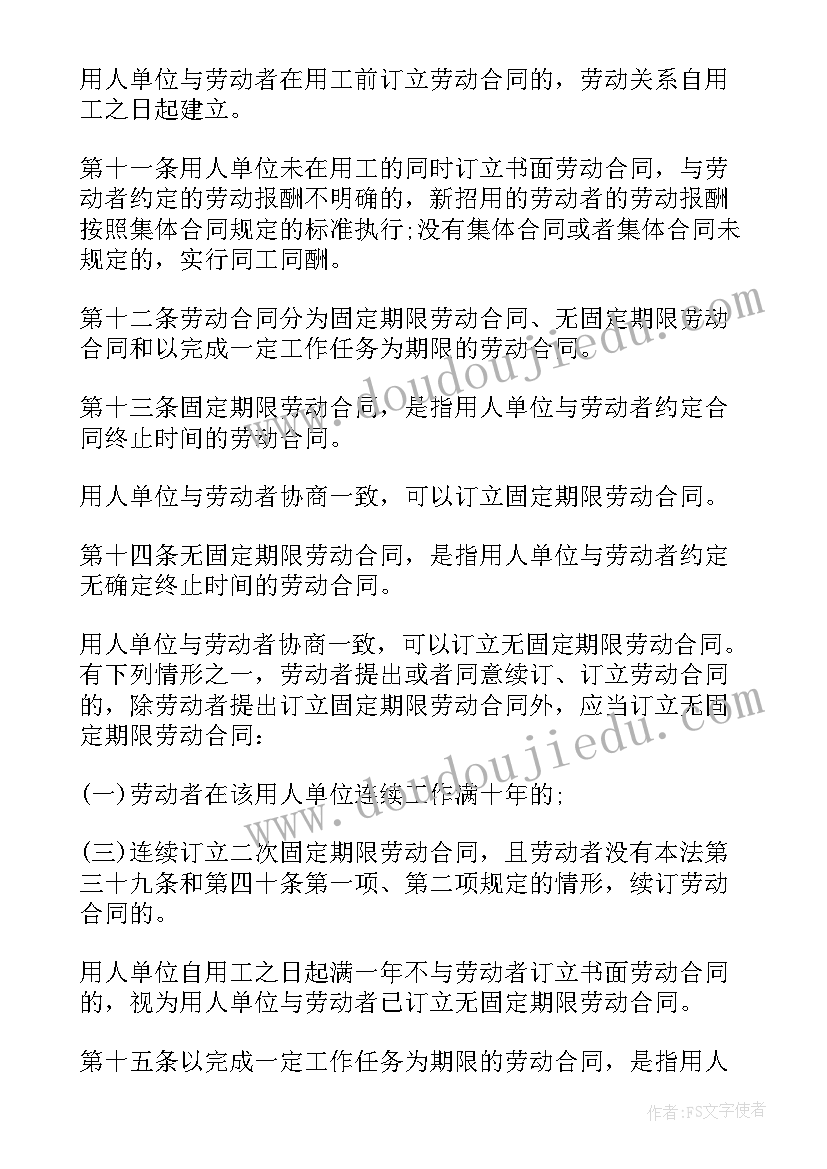 劳动合同法课件英文 新劳动合同法(汇总8篇)