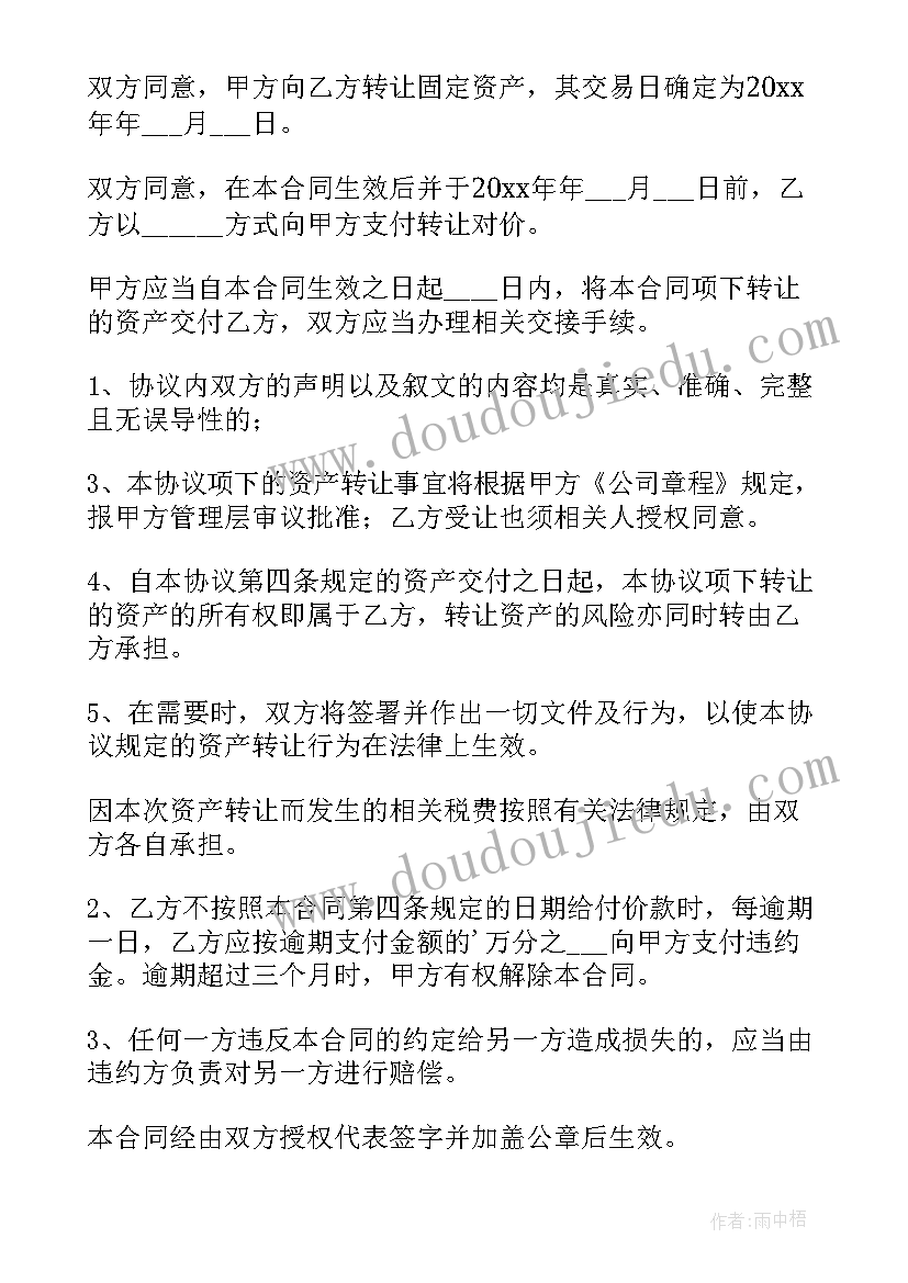 最新合同资产如何记账(大全9篇)