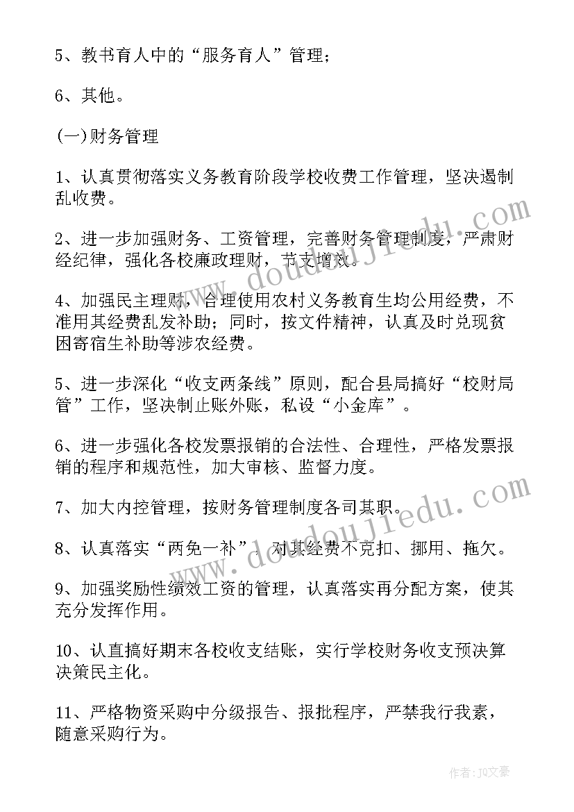 最新学校后勤工作思路及目标 学校后勤工作计划(大全10篇)